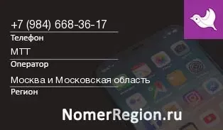 Кто звонил с 9846683617 - регион и оператор